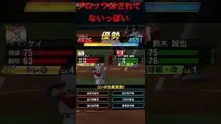 リアタイ2 #プロスピa 回だけ