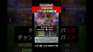 【2025Series】選択契約者の対象選手と注意点【プロスピA】【フォルテ】