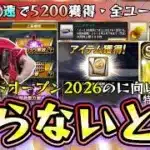 グランドオープン2026攻略！無課金/全ユーザー必見！やるべき事すれば最速でスピリッツ5200の選手を獲得可能。エナジー貯め方・契約書はいつから貯める？持ち越しとは？ユニチケットが重要【プロスピA】