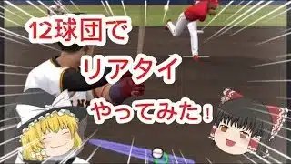 [プロスピ#2]12球団でリアタイしてみた#プロスピa #プロスピ #ばすれ