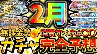 無課金勢が2月にエナジーを消費すべきは〇〇‼2月のガチャイベント完全予想について徹底解説【プロスピA】【プロ野球スピリッツA】【2月のガチャ・イベント予想】