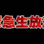 【生放送】この仕上がりで28位はまずいぞ！！オーダーもう一回見直すか【プロスピA】