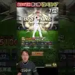 ベストナイン第2弾につきまして…【#プロスピA】#プロスピ #ベストナイン #タイトルホルダー