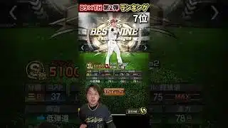 ベストナイン第2弾につきまして…【#プロスピA】#プロスピ #ベストナイン #タイトルホルダー