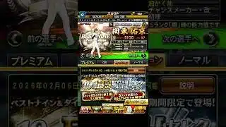 ベストナイン第2弾‼️累計開封〜🥳【プロスピA】