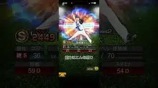 チャレンジスカウト2日目#プロスピa#プロ野球スピリッツa.