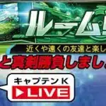 【ルーム戦】3連敗でなんでもします　#プロスピ #リアタイ #ベストナイン