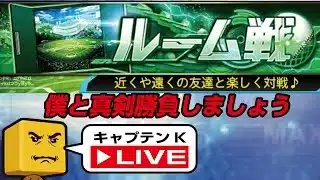 【ルーム戦】3連敗でなんでもします　#プロスピ #リアタイ #ベストナイン