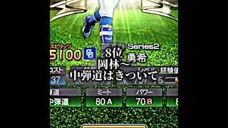 ベストナインタイトルホルダー第3弾強さランキング #プロスピa #ばずれ