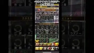 ベストナインタイトルホルダー第3弾累計開封（本垢） #プロスピa #プロスピ #野球 #プロ野球 #shorts