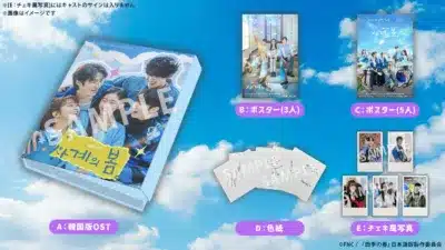 韓国ドラマ「四季の春」プレゼントキャンペーン