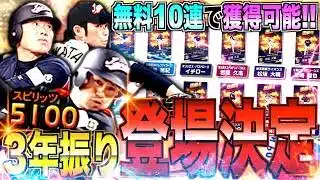 3年振りに2006年日本代表&2009年侍ジャパンが登場決定！ 無料10連で獲得可能!! ガチャやミキサーのシステムは？ ジャパンセレクション12名能力解説！【プロスピA】#1607