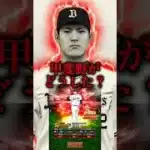 ウルトラ最強投手達に命を捧げすぎた無職33歳【プロスピA】#shorts