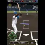 ミート3で代打してみた【プロスピA】