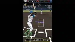 ミート3で代打してみた【プロスピA】