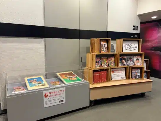 ファン必見!「月刊ジャイアンツ」創刊50周年記念コーナーが野球殿堂博物館に登場!