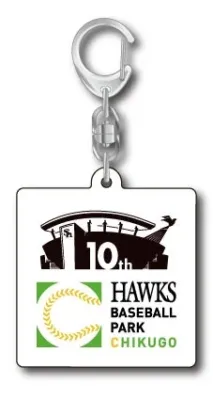 HAWKS BASEBALL PARK筑後10周年記念キーホルダー