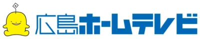 広島ホームテレビのロゴと、そのマスコットキャラクターが描かれた画像です。白い背景に青い文字と黄色のキャラクターが配置されています。