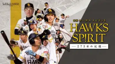 映画『HAWKS SP!RIT－273日の記憶－』のポスター
