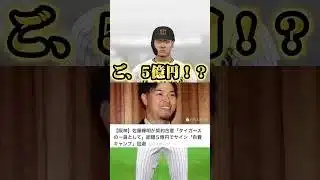 【速報】単年総額5億円を勝ち取った佐藤輝明がヤバすぎた #プロスピa #プロスピ #プロスピリアタイ #佐藤輝明 #阪神タイガース #おすすめ