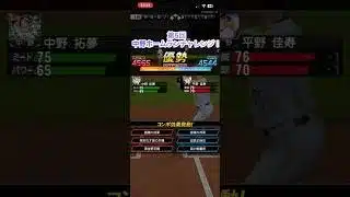 第5回中野ホームランチャレンジ！ #プロスピa #プロスピ