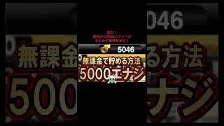 運営から5000エナジーがまさかの無料配布中❗️#プロ野球スピリッツa #プロスピa #無料配布 #配布 #エナジー #プロスピ #おすすめ #wbc #fyp #shorts