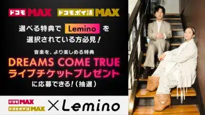 ドコモ MAX ドコモ ポイ活 MAX