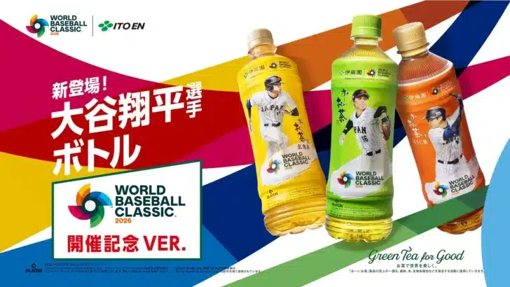 大谷翔平選手ボトル第4弾！「お～いお茶」開催記念ver.で2026 World Baseball Classic™を応援しよう！
