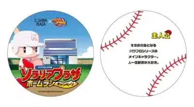 パワプロクンポケットRコラボキャンペーン