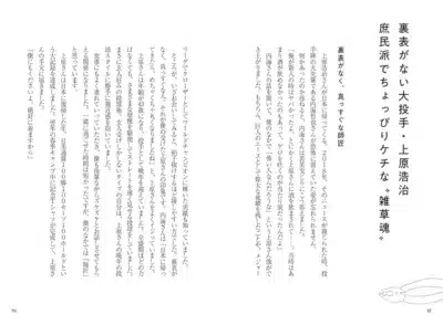 上原浩治の雑草魂