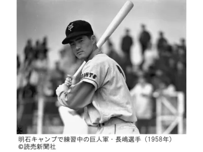 明石キャンプで練習中の巨人軍・長嶋選手 (1958年)