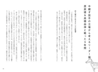 原辰徳&高橋由伸