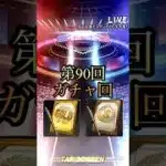 侍ジャパン応援キャンペーンはありがたすぎる！第90回ガチャ回 #プロスピa #ゲーム実況 #ガチャ #shorts