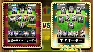 【プロスピA】　球神祭　負けることには慣れました
