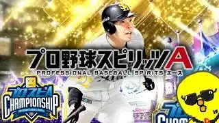 ついに完成しました！！【プロスピA】