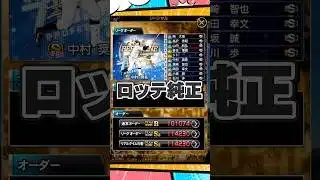 【純正オーダー紹介】ロッテ純正【プロスピA】