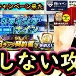 【プロスピA】再臨ＯＢ登場・スカウティングナイン攻略！ＮＰＢ＋との激アツ連携キャンペーン来た【プロ野球スピリッツＡ】