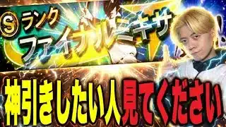 【完全攻略】僕はいつもこの方法で”ファイナルミキサー”やってます…!【プロスピA】【神引きする方法】