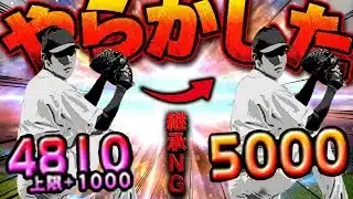 あーあ。マジでやらかしちゃった【プロスピA】# 1814