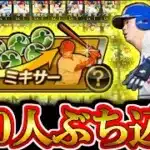 【プロスピA】中日選手が欲しい！！！ 2025シリーズ2だけのミキサーに100人ぶち込んだ結果wwww【プロ野球スピリッツA】