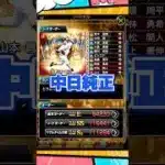 【純正オーダー紹介】中日純正【プロスピA】