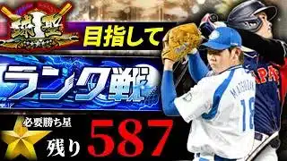 勝ち星稼ぎたいのでランク戦やります　プロ野球スピリッツA