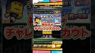 鬼神ガチャ【プロスピA】