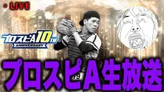 負け即終了【プロスピA】