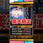 【純正オーダー紹介】楽天純正【プロスピA】