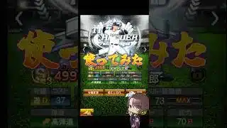 ベストナイン最強の目玉枠？…紅林弘太郎使ってみた🔥【プロスピA】