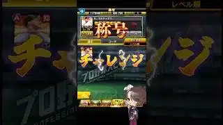 ライデル・マルティネス称号チャレンジ‼️【プロスピA】