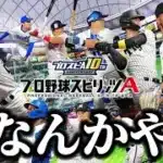 【プロスピA】ランク？球神祭？イベント？