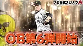 初使用選手リアタイで使う!!【プロスピA】