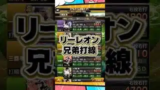 最強強大打線【プロスピA】